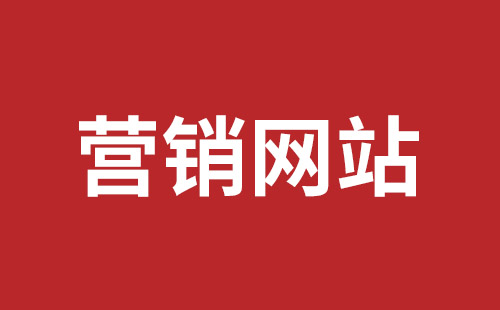 晋中市网站建设,晋中市外贸网站制作,晋中市外贸网站建设,晋中市网络公司,坪山网页设计报价