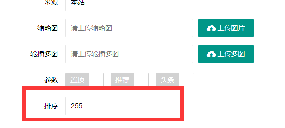 晋中市网站建设,晋中市外贸网站制作,晋中市外贸网站建设,晋中市网络公司,PBOOTCMS增加发布文章时的排序和访问量。